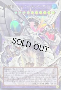 〔状態B〕終撃竜サイバーエンドドラゴン【OFウルトラ】{LOCR-JP004}《融合》