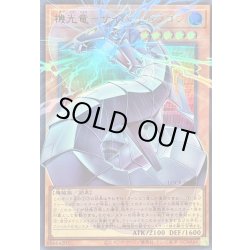 画像1: 〔状態B〕機光竜サイバードラゴン【OFウルトラ】{LOCR-JP005}《モンスター》