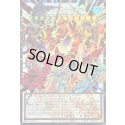 画像1: 〔状態B〕赤き竜ケッツァーコアトル【OFウルトラ】{LOCR-JP007}《シンクロ》