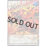 〔状態A-〕スカーレッドノヴァドラゴンバーニングソウル【OFウルトラ】{LOCR-JP008}《シンクロ》