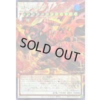 〔状態A-〕スカーレッドノヴァドラゴンバーニングソウル【OFウルトラ】{LOCR-JP008}《シンクロ》