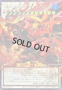 〔状態B〕スカーレッドノヴァドラゴンバーニングソウル【OFウルトラ】{LOCR-JP008}《シンクロ》