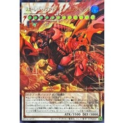 画像1: スカーレッドノヴァドラゴンバーニングソウル【OFウルトラ】{LOCR-JP008}《シンクロ》