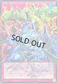 〔状態B〕レッドデーモンズチェーン【OFウルトラ】{LOCR-JP009}《罠》