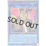 〔状態A-〕パーフェクトロンハイドライブドラゴン【プリズマティックシークレット】{LOCR-JP028}《リンク》