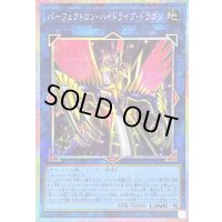 〔状態A-〕パーフェクトロンハイドライブドラゴン【プリズマティックシークレット】{LOCR-JP028}《リンク》
