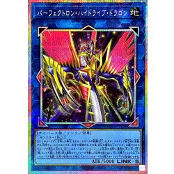 画像1: パーフェクトロンハイドライブドラゴン【プリズマティックシークレット】{LOCR-JP028}《リンク》