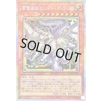 〔状態B〕雷撃壊獣サンダーザキング【プリズマティックシークレット】{LOCR-JP029}《モンスター》