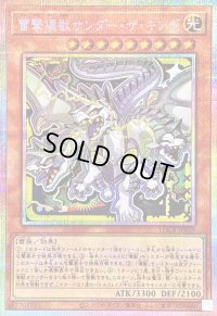 〔状態B〕雷撃壊獣サンダーザキング【プリズマティックシークレット】{LOCR-JP029}《モンスター》