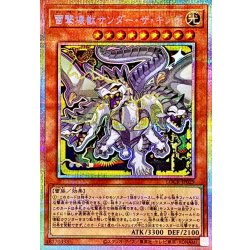 画像1: 雷撃壊獣サンダーザキング【プリズマティックシークレット】{LOCR-JP029}《モンスター》