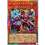 〔状態B〕RACEタービュランス【プリズマティックシークレット】{LOCR-JP030}《モンスター》