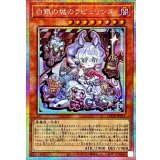 白銀の城のラビュリンス【プリズマティックシークレット】{LOCR-JP031}《モンスター》