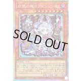 〔状態A-〕白銀の城のラビュリンス【プリズマティックシークレット】{LOCR-JP031}《モンスター》