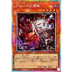 画像1: アルバスの落胤【プリズマティックシークレット】{LOCR-JP033}《モンスター》