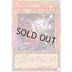 画像1: 〔状態A-〕アルバスの落胤【プリズマティックシークレット】{LOCR-JP033}《モンスター》