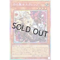 〔状態B〕白の聖女エクレシア【プリズマティックシークレット】{LOCR-JP034}《モンスター》