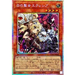 画像1: 〔状態A-〕白の聖女エクレシア【プリズマティックシークレット】{LOCR-JP034}《モンスター》
