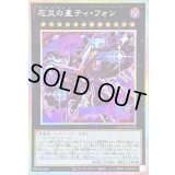 〔状態A-〕厄災の星ティフォン【プリズマティックシークレット】{LOCR-JP035}《エクシーズ》