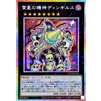 宵星の機神ディンギルス【プリズマティックシークレット】{LOCR-JP036}《エクシーズ》