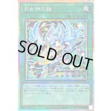 〔状態A-〕月女神の鏃【プリズマティックシークレット】{LOCR-JP037}《魔法》