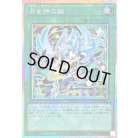 〔状態A-〕月女神の鏃【プリズマティックシークレット】{LOCR-JP037}《魔法》