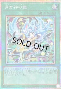 〔状態A-〕月女神の鏃【プリズマティックシークレット】{LOCR-JP037}《魔法》