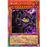 闇の神ダークゴッド【プリズマティックシークレット】{LOCR-JP020}《モンスター》