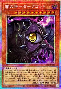 闇の神ダークゴッド【プリズマティックシークレット】{LOCR-JP020}《モンスター》