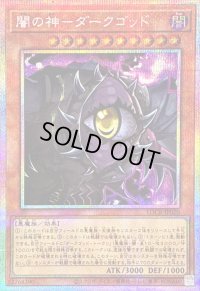 〔状態B〕闇の神ダークゴッド【プリズマティックシークレット】{LOCR-JP020}《モンスター》