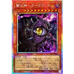 画像1: 〔状態A-〕闇の神ダークゴッド【プリズマティックシークレット】{LOCR-JP020}《モンスター》