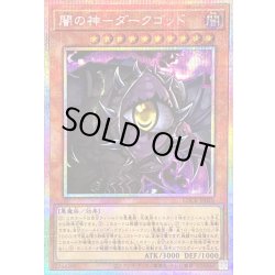 画像1: 〔状態B〕闇の神ダークゴッド【プリズマティックシークレット】{LOCR-JP020}《モンスター》