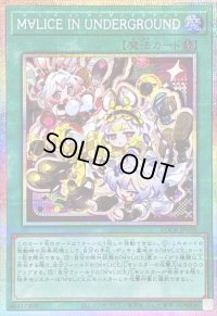 〔状態A-〕M∀LICEINUNDERGROUND【プリズマティックシークレット】{LOCR-JP038}《魔法》