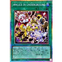 画像1: M∀LICEINUNDERGROUND【プリズマティックシークレット】{LOCR-JP038}《魔法》