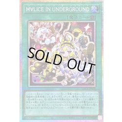 画像1: 〔状態A-〕M∀LICEINUNDERGROUND【プリズマティックシークレット】{LOCR-JP038}《魔法》