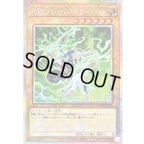 〔状態B〕PSYフレームドライバー【プリズマティックシークレット】{LOCR-JP039}《モンスター》