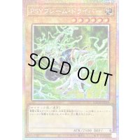 〔状態A-〕PSYフレームドライバー【プリズマティックシークレット】{LOCR-JP039}《モンスター》