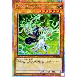 画像1: PSYフレームドライバー【プリズマティックシークレット】{LOCR-JP039}《モンスター》