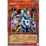 轟雷帝ザボルグ【プリズマティックシークレット】{LOCR-JP040}《モンスター》