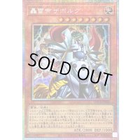 〔状態B〕轟雷帝ザボルグ【プリズマティックシークレット】{LOCR-JP040}《モンスター》