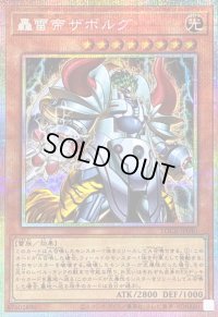 〔状態B〕轟雷帝ザボルグ【プリズマティックシークレット】{LOCR-JP040}《モンスター》