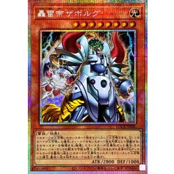 画像1: 轟雷帝ザボルグ【プリズマティックシークレット】{LOCR-JP040}《モンスター》