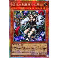 混沌なる魅惑の女王【プリズマティックシークレット】{LOCR-JP041}《モンスター》