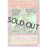 〔状態A-〕ネメシスコリドー【プリズマティックシークレット】{LOCR-JP042}《モンスター》