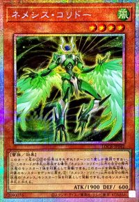 ネメシスコリドー【プリズマティックシークレット】{LOCR-JP042}《モンスター》
