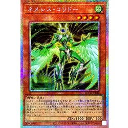 画像1: ネメシスコリドー【プリズマティックシークレット】{LOCR-JP042}《モンスター》