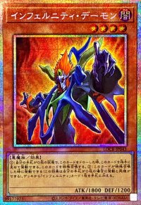インフェルニティデーモン【プリズマティックシークレット】{LOCR-JP043}《モンスター》