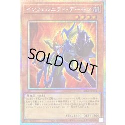 画像1: 〔状態A-〕インフェルニティデーモン【プリズマティックシークレット】{LOCR-JP043}《モンスター》