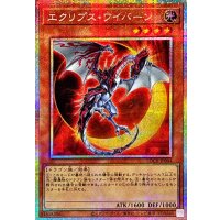 エクリプスワイバーン【プリズマティックシークレット】{LOCR-JP044}《モンスター》