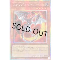 〔状態B〕エクリプスワイバーン【プリズマティックシークレット】{LOCR-JP044}《モンスター》