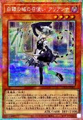 白銀の城の召使いアリアンナ【プリズマティックシークレット】{LOCR-JP045}《モンスター》